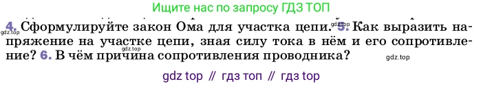 Физика, 8 класс Учебник, автор: Пёрышкин И М, издательство Просвещение, Москва, 2023, белого цвета, страница 150, номер 5, Условие