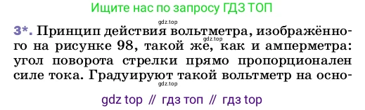 Физика, 8 класс Учебник, автор: Пёрышкин И М, издательство Просвещение, Москва, 2023, белого цвета, страница 150, номер 3, Условие