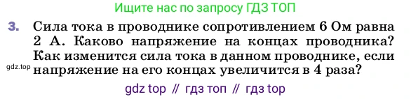 Физика, 8 класс Учебник, автор: Пёрышкин И М, издательство Просвещение, Москва, 2023, белого цвета, страница 151, номер 3, Условие