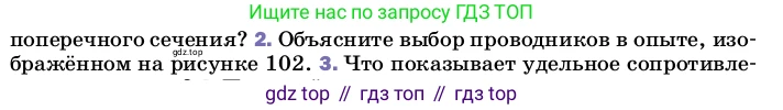 Физика, 8 класс Учебник, автор: Пёрышкин И М, издательство Просвещение, Москва, 2023, белого цвета, страница 155, номер 2, Условие