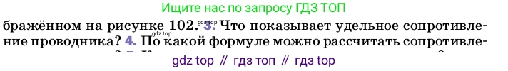 Физика, 8 класс Учебник, автор: Пёрышкин И М, издательство Просвещение, Москва, 2023, белого цвета, страница 155, номер 3, Условие