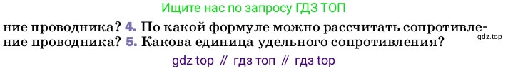 Физика, 8 класс Учебник, автор: Пёрышкин И М, издательство Просвещение, Москва, 2023, белого цвета, страница 155, номер 4, Условие