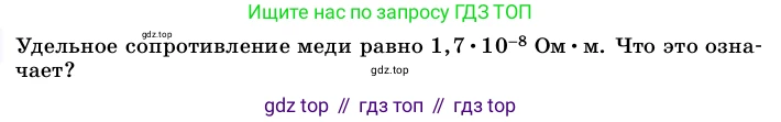 Физика, 8 класс Учебник, автор: Пёрышкин И М, издательство Просвещение, Москва, 2023, белого цвета, страница 155, Условие