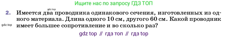 Физика, 8 класс Учебник, автор: Пёрышкин И М, издательство Просвещение, Москва, 2023, белого цвета, страница 155, номер 2, Условие