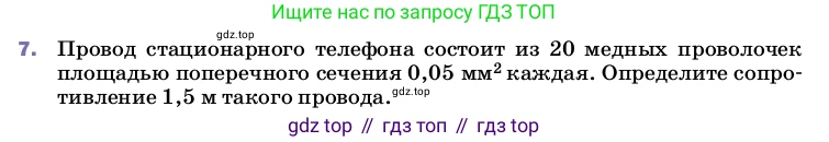 Физика, 8 класс Учебник, автор: Пёрышкин И М, издательство Просвещение, Москва, 2023, белого цвета, страница 155, номер 7, Условие