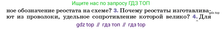 Физика, 8 класс Учебник, автор: Пёрышкин И М, издательство Просвещение, Москва, 2023, белого цвета, страница 160, номер 3, Условие