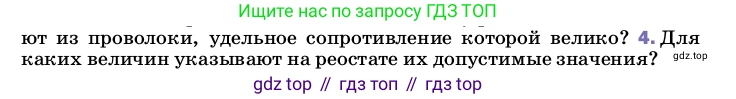 Физика, 8 класс Учебник, автор: Пёрышкин И М, издательство Просвещение, Москва, 2023, белого цвета, страница 160, номер 4, Условие