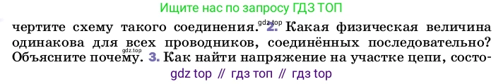 Физика, 8 класс Учебник, автор: Пёрышкин И М, издательство Просвещение, Москва, 2023, белого цвета, страница 164, номер 2, Условие