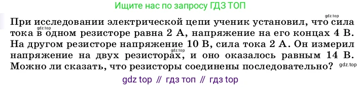 Физика, 8 класс Учебник, автор: Пёрышкин И М, издательство Просвещение, Москва, 2023, белого цвета, страница 164, Условие