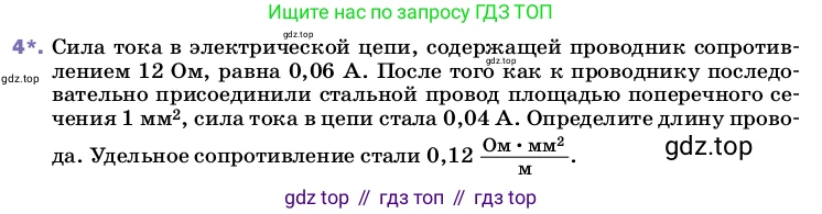 Физика, 8 класс Учебник, автор: Пёрышкин И М, издательство Просвещение, Москва, 2023, белого цвета, страница 164, номер 4, Условие