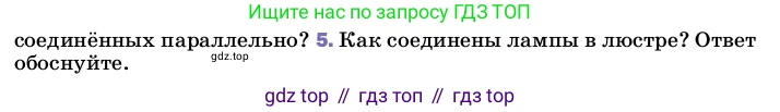 Физика, 8 класс Учебник, автор: Пёрышкин И М, издательство Просвещение, Москва, 2023, белого цвета, страница 168, номер 5, Условие