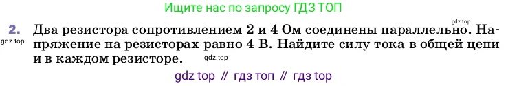 Физика, 8 класс Учебник, автор: Пёрышкин И М, издательство Просвещение, Москва, 2023, белого цвета, страница 168, номер 2, Условие