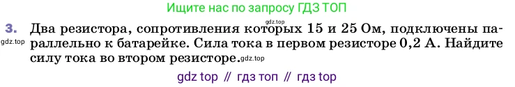Физика, 8 класс Учебник, автор: Пёрышкин И М, издательство Просвещение, Москва, 2023, белого цвета, страница 168, номер 3, Условие