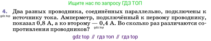 Физика, 8 класс Учебник, автор: Пёрышкин И М, издательство Просвещение, Москва, 2023, белого цвета, страница 168, номер 4, Условие