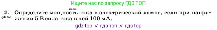 Физика, 8 класс Учебник, автор: Пёрышкин И М, издательство Просвещение, Москва, 2023, белого цвета, страница 171, номер 2, Условие