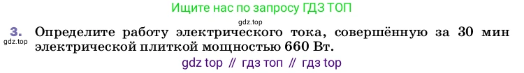Физика, 8 класс Учебник, автор: Пёрышкин И М, издательство Просвещение, Москва, 2023, белого цвета, страница 171, номер 3, Условие