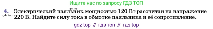 Физика, 8 класс Учебник, автор: Пёрышкин И М, издательство Просвещение, Москва, 2023, белого цвета, страница 171, номер 4, Условие