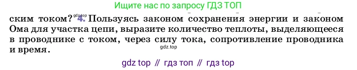 Физика, 8 класс Учебник, автор: Пёрышкин И М, издательство Просвещение, Москва, 2023, белого цвета, страница 173, номер 4, Условие