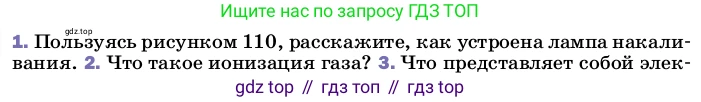 Физика, 8 класс Учебник, автор: Пёрышкин И М, издательство Просвещение, Москва, 2023, белого цвета, страница 178, номер 1, Условие