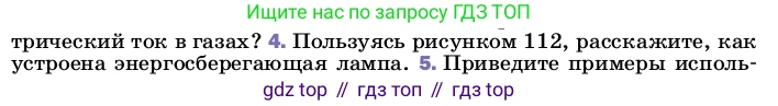 Физика, 8 класс Учебник, автор: Пёрышкин И М, издательство Просвещение, Москва, 2023, белого цвета, страница 178, номер 4, Условие