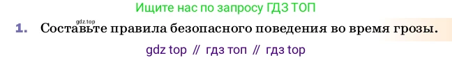 Физика, 8 класс Учебник, автор: Пёрышкин И М, издательство Просвещение, Москва, 2023, белого цвета, страница 179, номер 1, Условие