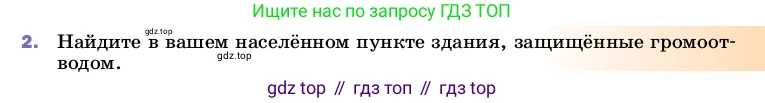 Физика, 8 класс Учебник, автор: Пёрышкин И М, издательство Просвещение, Москва, 2023, белого цвета, страница 179, номер 2, Условие