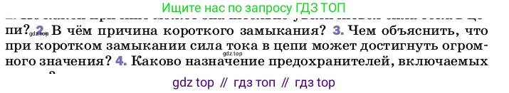 Физика, 8 класс Учебник, автор: Пёрышкин И М, издательство Просвещение, Москва, 2023, белого цвета, страница 181, номер 3, Условие