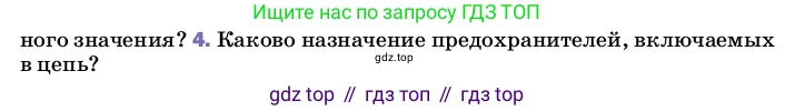 Физика, 8 класс Учебник, автор: Пёрышкин И М, издательство Просвещение, Москва, 2023, белого цвета, страница 181, номер 4, Условие