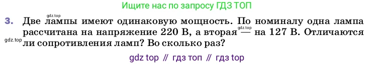 Физика, 8 класс Учебник, автор: Пёрышкин И М, издательство Просвещение, Москва, 2023, белого цвета, страница 181, номер 3, Условие