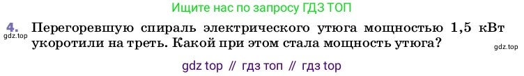 Физика, 8 класс Учебник, автор: Пёрышкин И М, издательство Просвещение, Москва, 2023, белого цвета, страница 181, номер 4, Условие