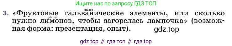 Физика, 8 класс Учебник, автор: Пёрышкин И М, издательство Просвещение, Москва, 2023, белого цвета, страница 182, номер 3, Условие