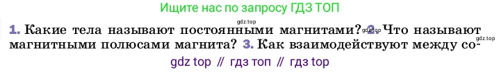Физика, 8 класс Учебник, автор: Пёрышкин И М, издательство Просвещение, Москва, 2023, белого цвета, страница 185, номер 2, Условие