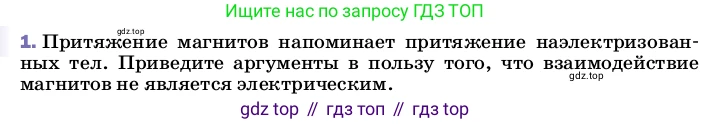 Физика, 8 класс Учебник, автор: Пёрышкин И М, издательство Просвещение, Москва, 2023, белого цвета, страница 185, номер 1, Условие