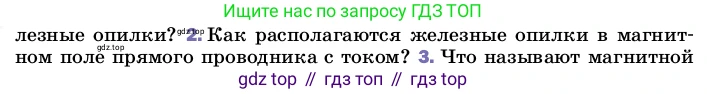 Физика, 8 класс Учебник, автор: Пёрышкин И М, издательство Просвещение, Москва, 2023, белого цвета, страница 192, номер 2, Условие