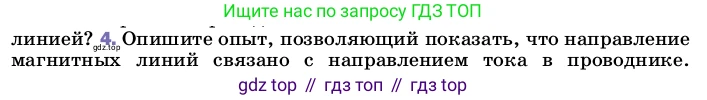 Физика, 8 класс Учебник, автор: Пёрышкин И М, издательство Просвещение, Москва, 2023, белого цвета, страница 192, номер 4, Условие