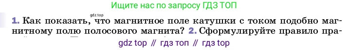 Физика, 8 класс Учебник, автор: Пёрышкин И М, издательство Просвещение, Москва, 2023, белого цвета, страница 195, номер 1, Условие