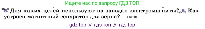 Физика, 8 класс Учебник, автор: Пёрышкин И М, издательство Просвещение, Москва, 2023, белого цвета, страница 196, номер 6, Условие
