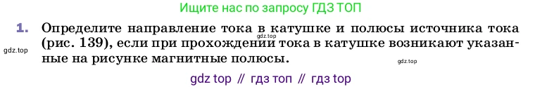 Физика, 8 класс Учебник, автор: Пёрышкин И М, издательство Просвещение, Москва, 2023, белого цвета, страница 196, номер 1, Условие