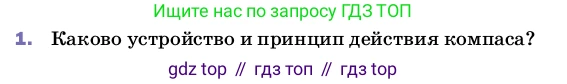 Физика, 8 класс Учебник, автор: Пёрышкин И М, издательство Просвещение, Москва, 2023, белого цвета, страница 199, номер 1, Условие