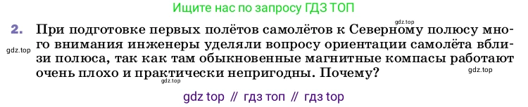 Физика, 8 класс Учебник, автор: Пёрышкин И М, издательство Просвещение, Москва, 2023, белого цвета, страница 199, номер 2, Условие