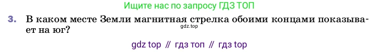 Физика, 8 класс Учебник, автор: Пёрышкин И М, издательство Просвещение, Москва, 2023, белого цвета, страница 199, номер 3, Условие
