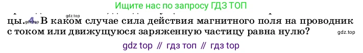 Физика, 8 класс Учебник, автор: Пёрышкин И М, издательство Просвещение, Москва, 2023, белого цвета, страница 202, номер 4, Условие