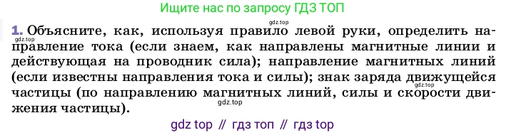 Физика, 8 класс Учебник, автор: Пёрышкин И М, издательство Просвещение, Москва, 2023, белого цвета, страница 202, номер 1, Условие