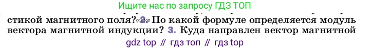 Физика, 8 класс Учебник, автор: Пёрышкин И М, издательство Просвещение, Москва, 2023, белого цвета, страница 207, номер 2, Условие