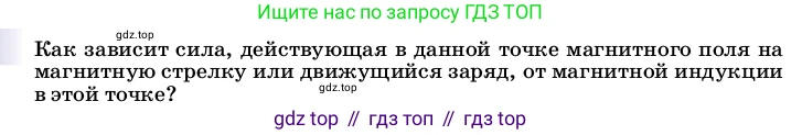 Физика, 8 класс Учебник, автор: Пёрышкин И М, издательство Просвещение, Москва, 2023, белого цвета, страница 207, Условие