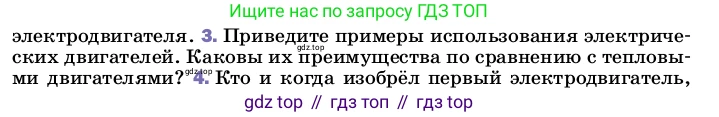 Физика, 8 класс Учебник, автор: Пёрышкин И М, издательство Просвещение, Москва, 2023, белого цвета, страница 209, номер 3, Условие