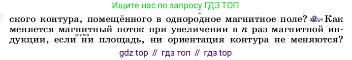 Физика, 8 класс Учебник, автор: Пёрышкин И М, издательство Просвещение, Москва, 2023, белого цвета, страница 211, номер 2, Условие