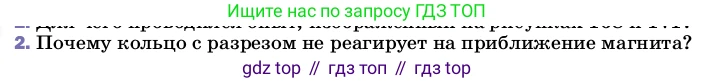 Физика, 8 класс Учебник, автор: Пёрышкин И М, издательство Просвещение, Москва, 2023, белого цвета, страница 218, номер 2, Условие