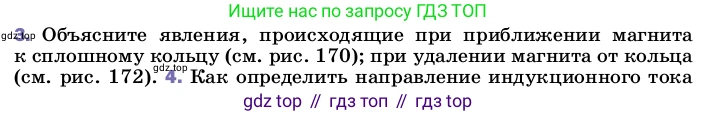 Физика, 8 класс Учебник, автор: Пёрышкин И М, издательство Просвещение, Москва, 2023, белого цвета, страница 218, номер 3, Условие