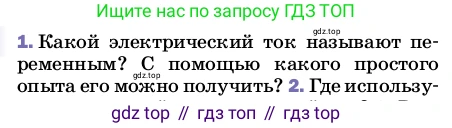 Физика, 8 класс Учебник, автор: Пёрышкин И М, издательство Просвещение, Москва, 2023, белого цвета, страница 223, номер 1, Условие